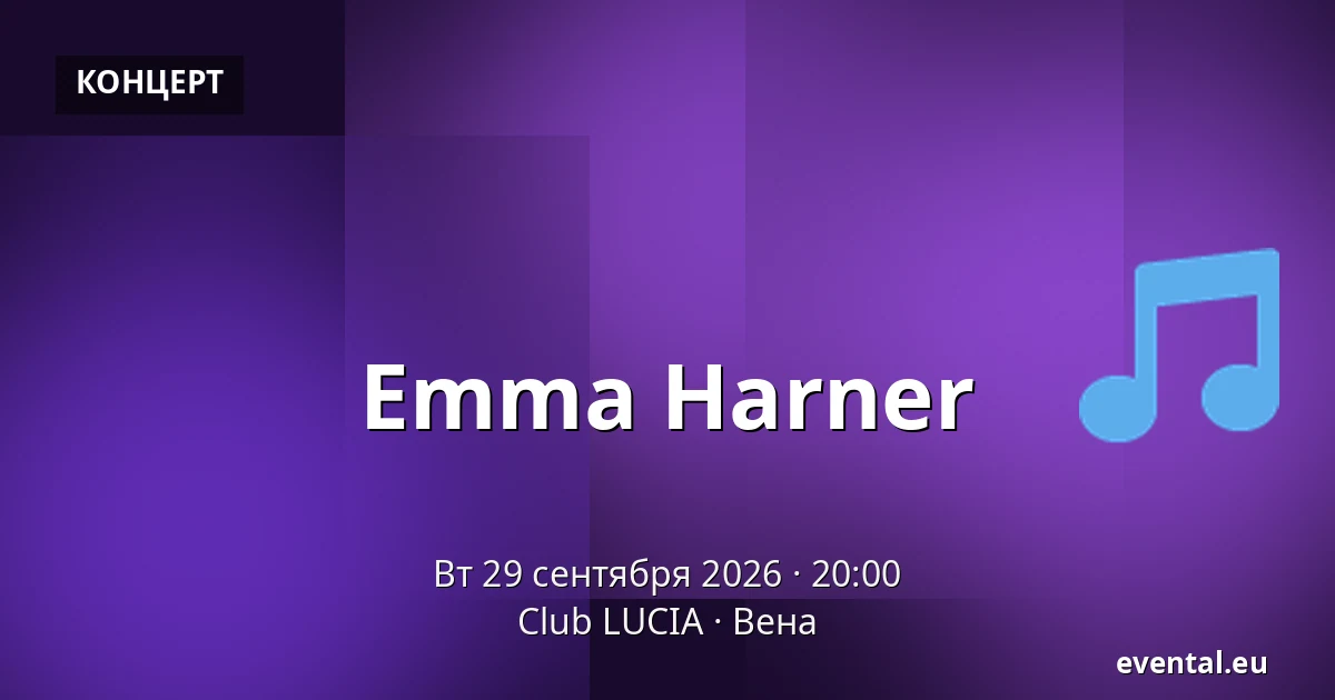 Emma Harner — Club LUCIA, Вена