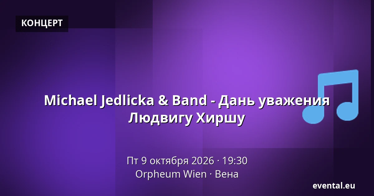 Michael Jedlicka & Band - Дань уважения Людвигу Хиршу — Orpheum Wien, Вена