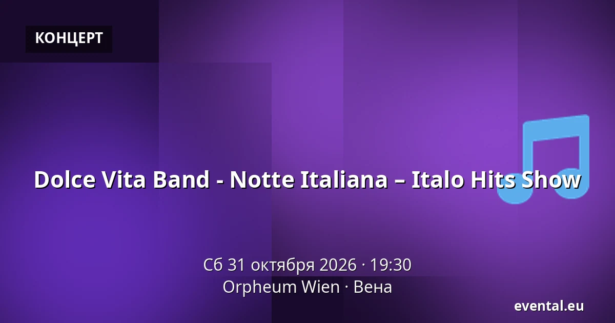 Dolce Vita Band - Notte Italiana – Italo Hits Show — Orpheum Wien, Вена