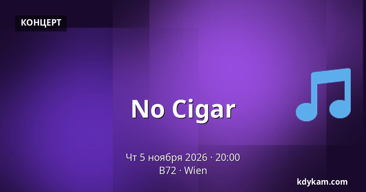 No Cigar — B72, Вена