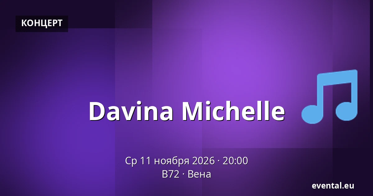 Davina Michelle — B72, Вена