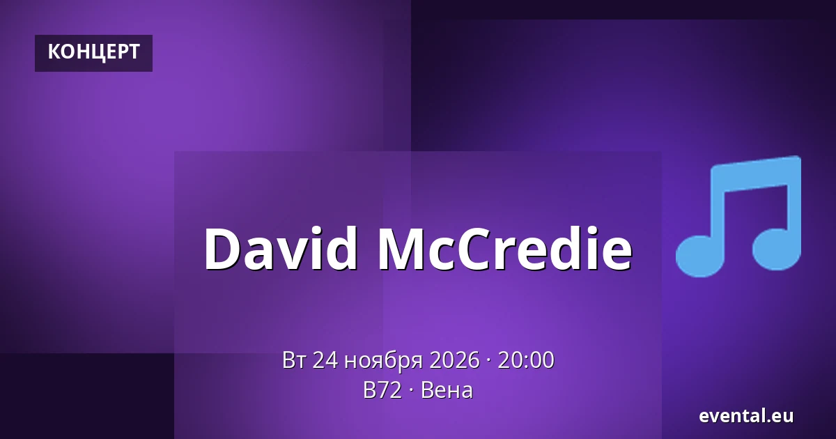 David McCredie — B72, Вена