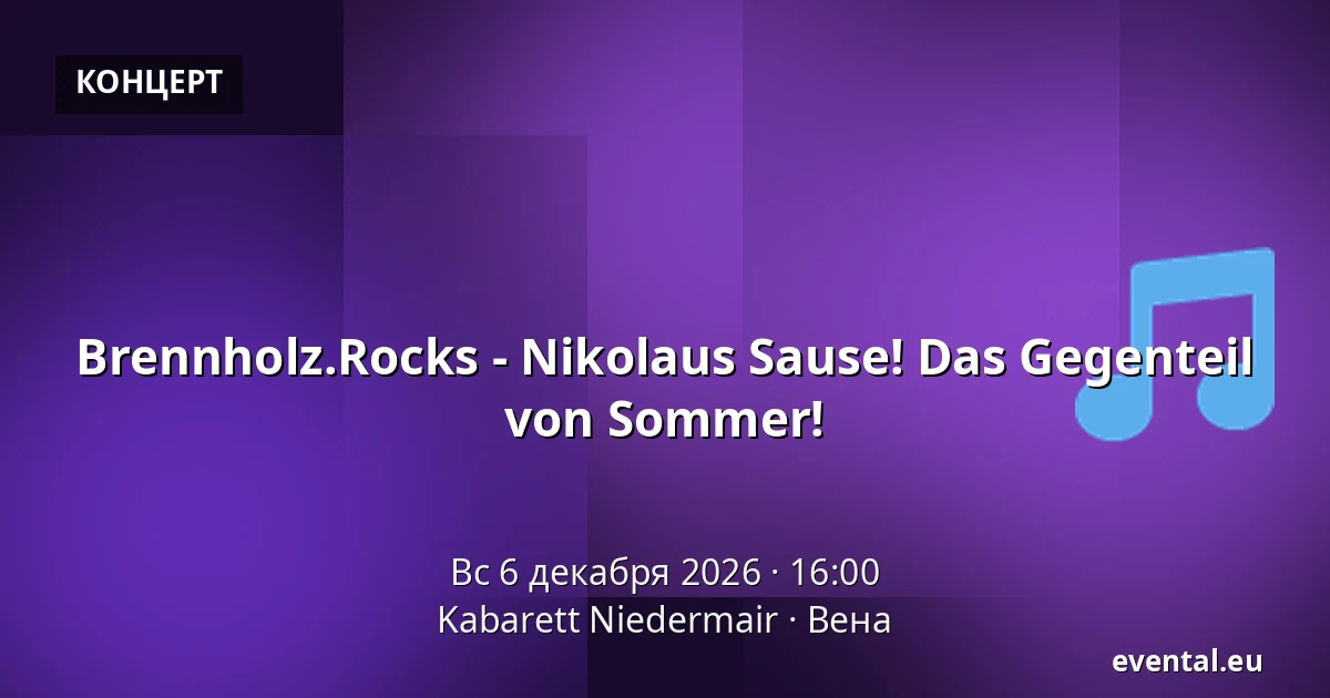 Brennholz.Rocks - Nikolaus Sause! Das Gegenteil von Sommer! — Kabarett Niedermair, Вена
