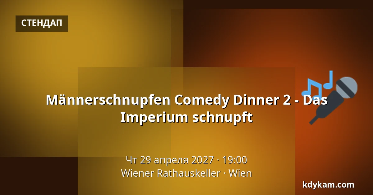 Männerschnupfen Comedy Dinner 2 - Das Imperium schnupft — Wiener Rathauskeller, Вена