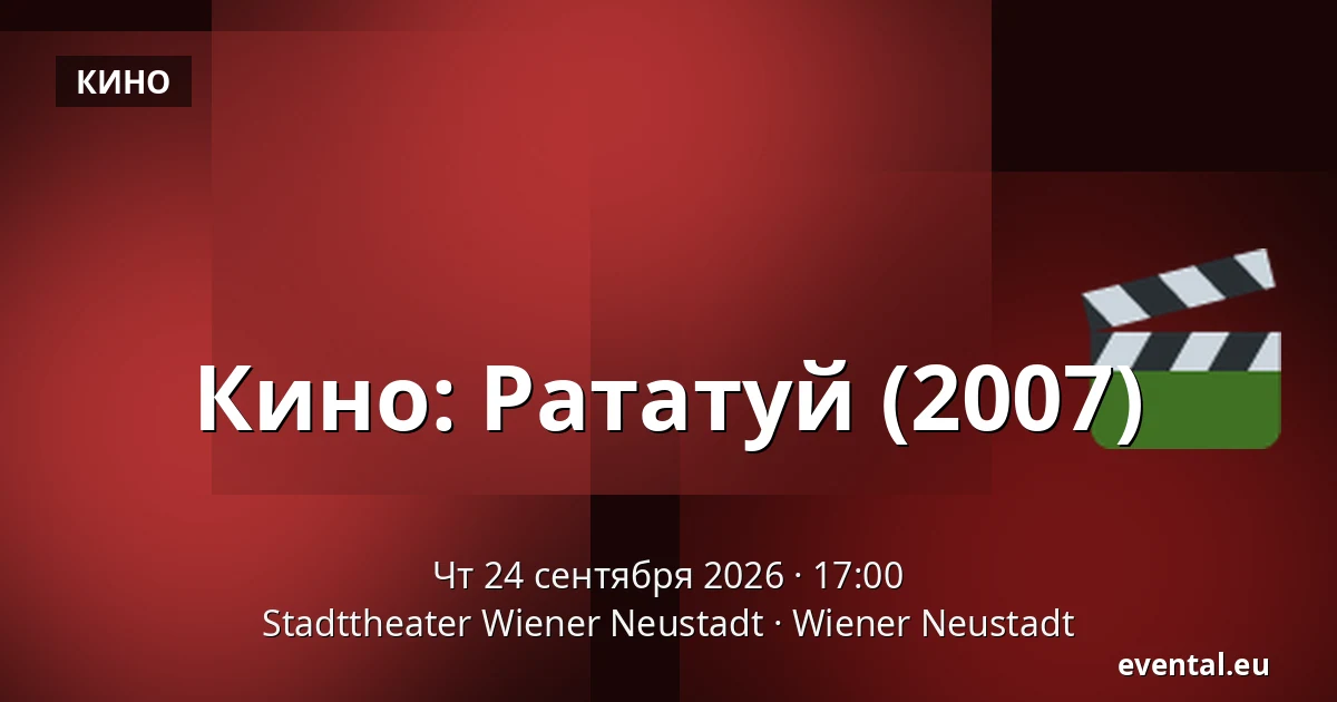 Кино: Рататуй (2007) — Stadttheater Wiener Neustadt, Wiener Neustadt