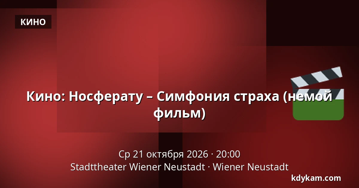 Кино: Носферату – Симфония страха (немой фильм) — Stadttheater Wiener Neustadt, Wiener Neustadt