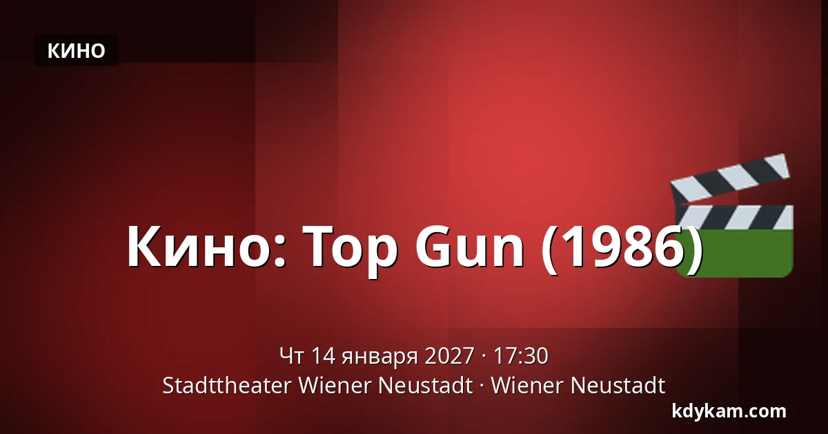 Кино: Top Gun (1986) — Stadttheater Wiener Neustadt, Wiener Neustadt