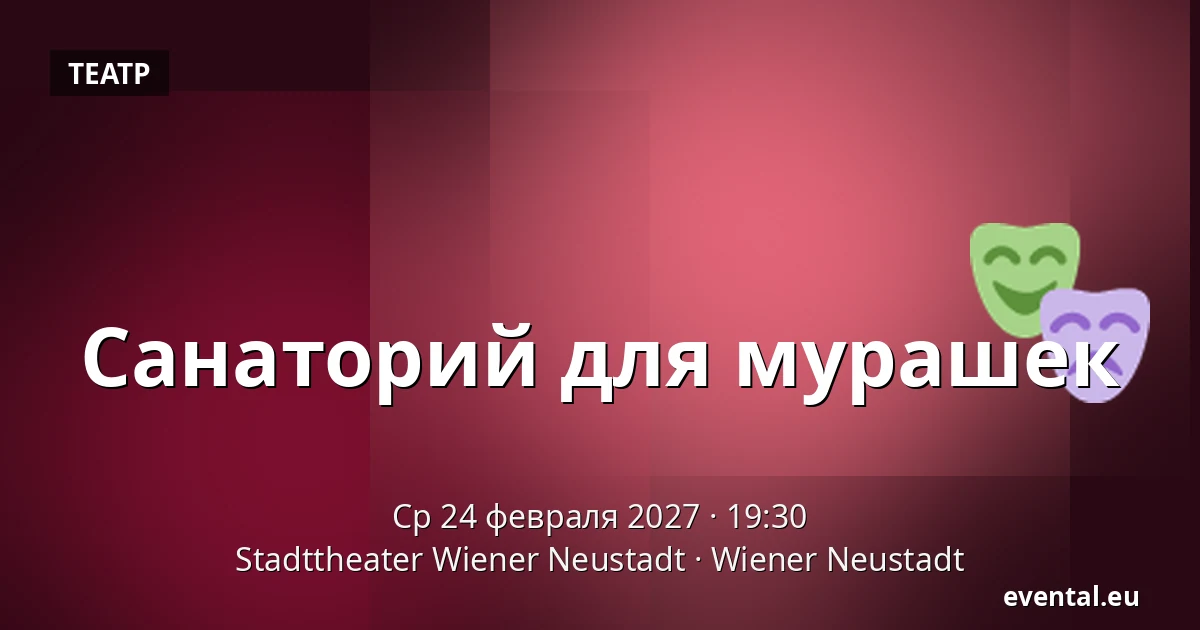 Санаторий для мурашек — Stadttheater Wiener Neustadt, Wiener Neustadt