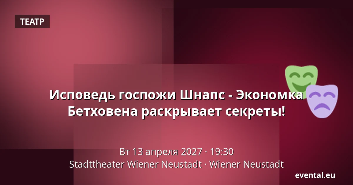 Исповедь госпожи Шнапс - Экономка Бетховена раскрывает секреты! — Stadttheater Wiener Neustadt, Wiener Neustadt