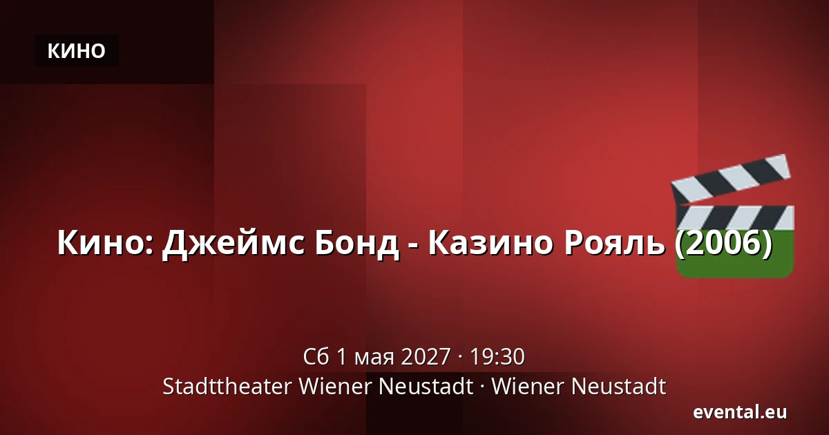 Кино: Джеймс Бонд - Казино Рояль (2006) — Stadttheater Wiener Neustadt, Wiener Neustadt