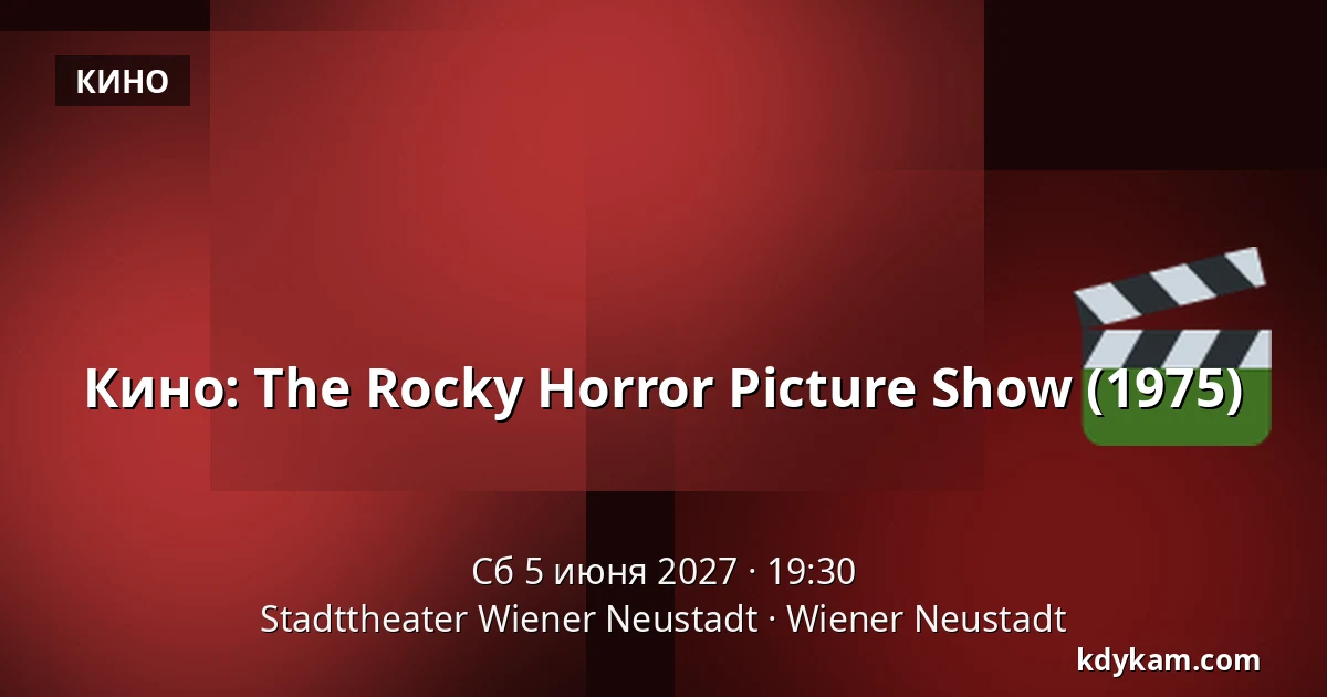 Кино: The Rocky Horror Picture Show (1975) — Stadttheater Wiener Neustadt, Wiener Neustadt