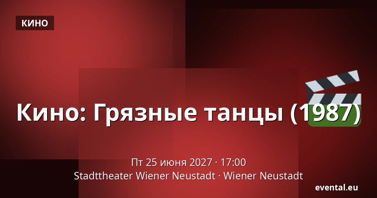 Кино: Грязные танцы (1987) — Stadttheater Wiener Neustadt, Wiener Neustadt