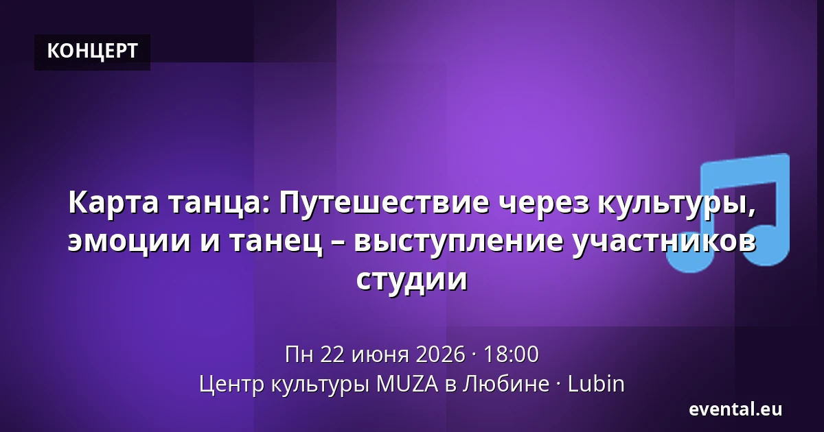 Карта танца: Путешествие через культуры, эмоции и танец – выступление участников студии — Центр культуры MUZA в Любине, Lubin