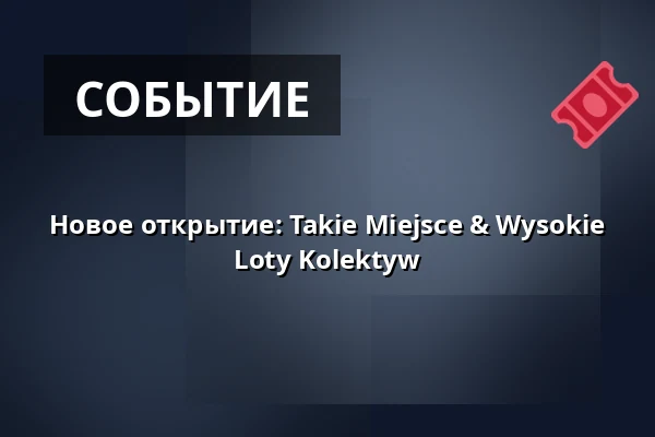 Новое открытие: Takie Miejsce & Wysokie Loty Kolektyw — Takie Miejsce, Варшава