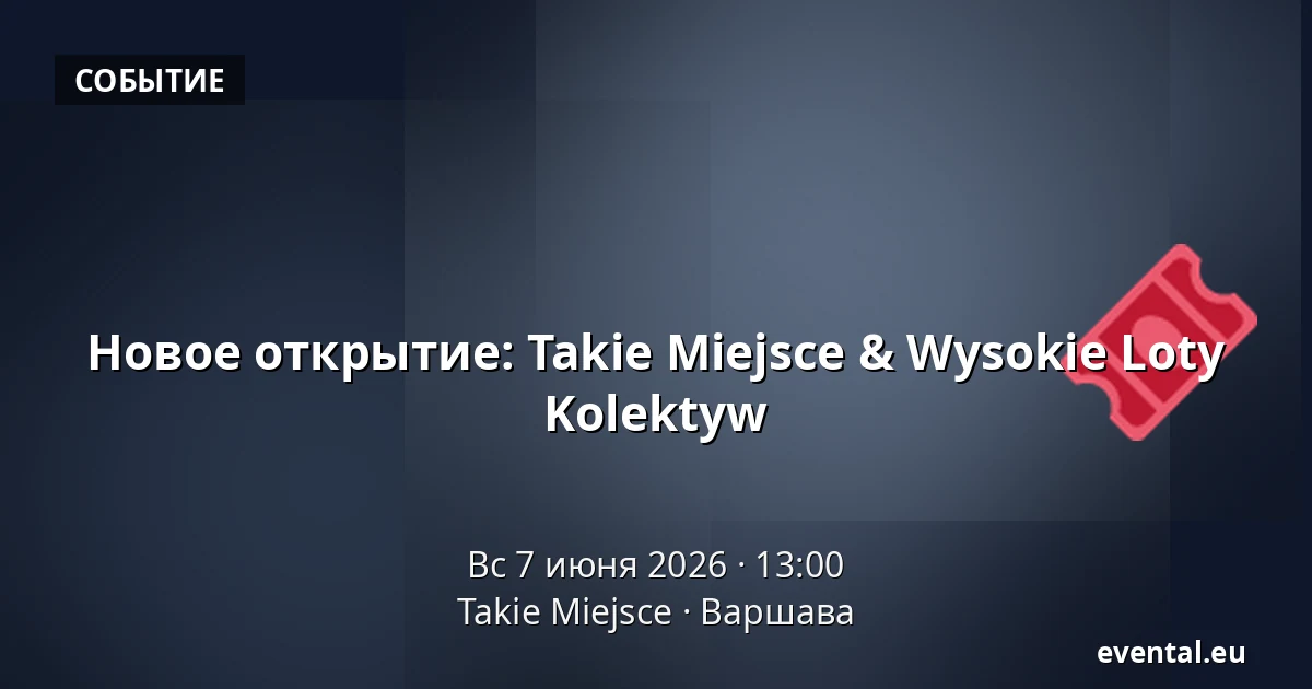 Новое открытие: Takie Miejsce & Wysokie Loty Kolektyw — Takie Miejsce, Варшава