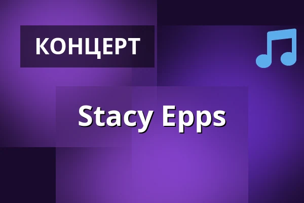 Stacy Epps — Paul's Boutique Record Store, Краков
