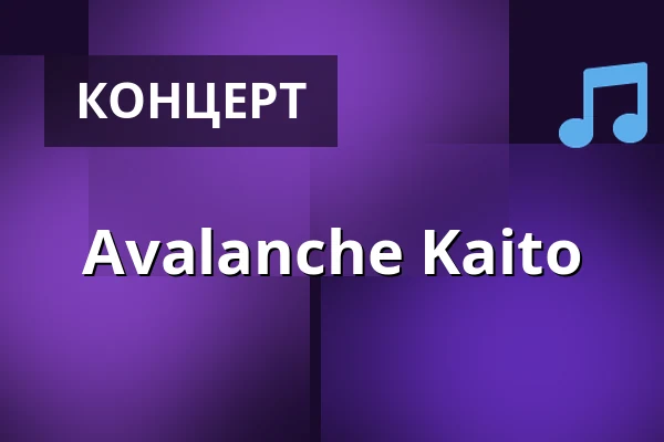 Avalanche Kaito — Klub szalonych dziewic., Краков