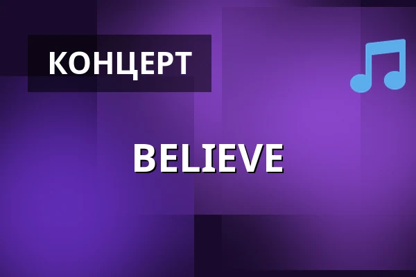 BELIEVE — Paul's Boutique Record Store, Краков
