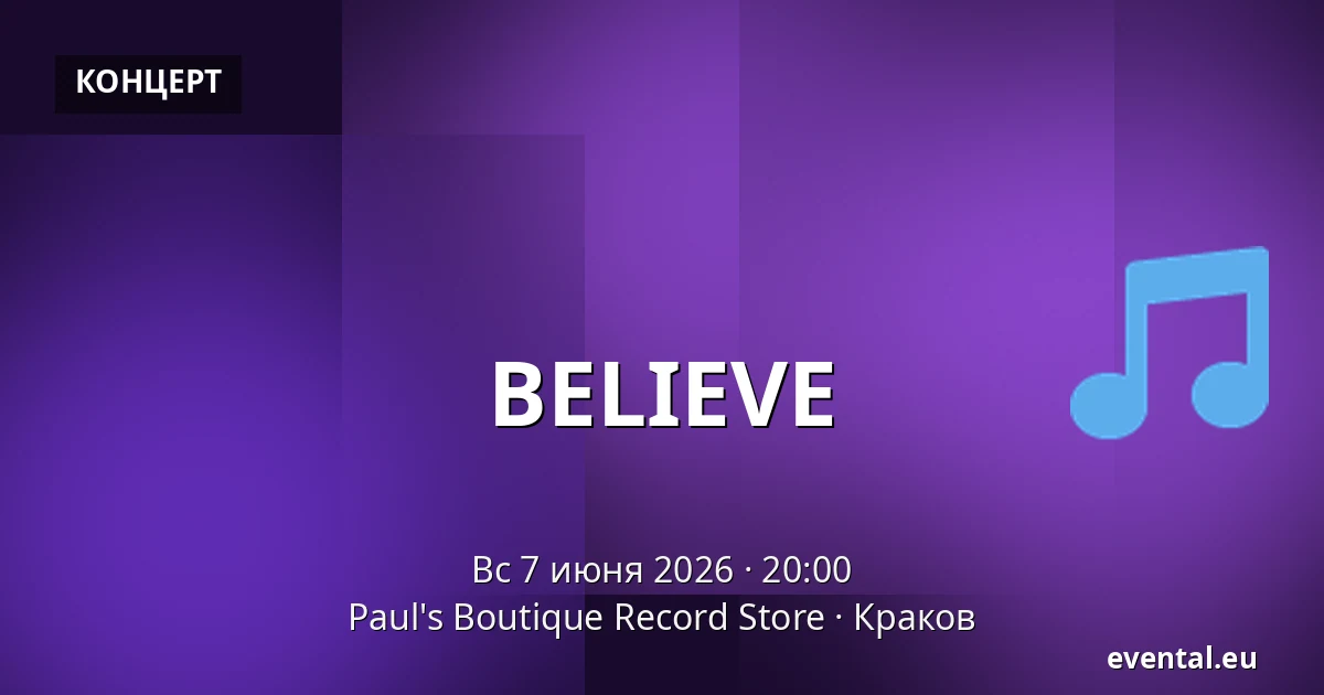 BELIEVE — Paul's Boutique Record Store, Краков