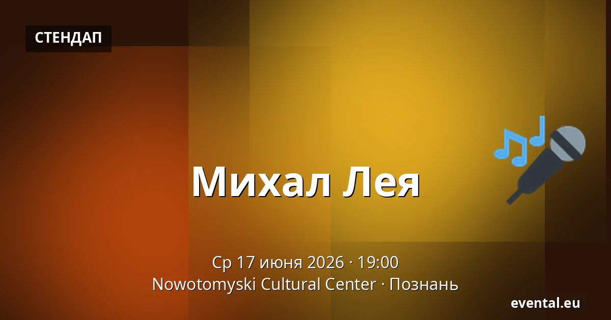 Михал Лея — Nowotomyski Cultural Center, Познань