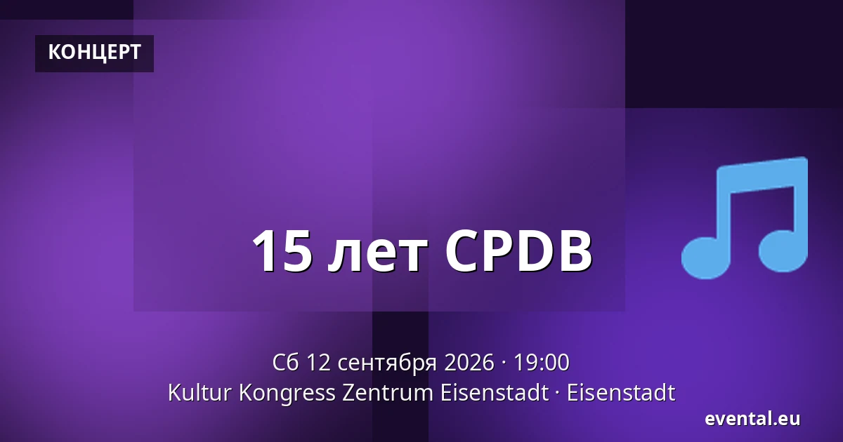 15 лет CPDB — Kultur Kongress Zentrum Eisenstadt, Eisenstadt