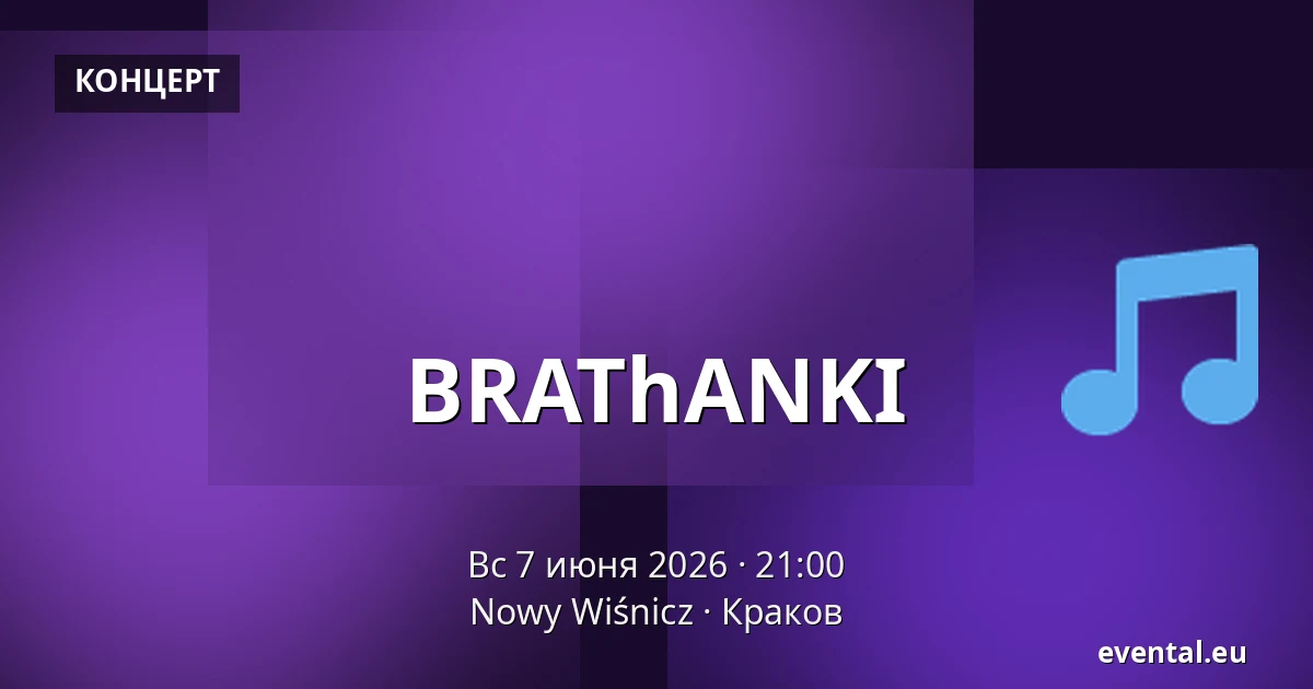 BRAThANKI — Nowy Wiśnicz, Краков