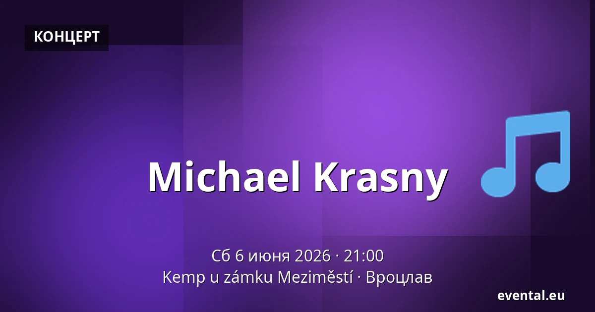 Michael Krasny — Kemp u zámku Meziměstí, Вроцлав