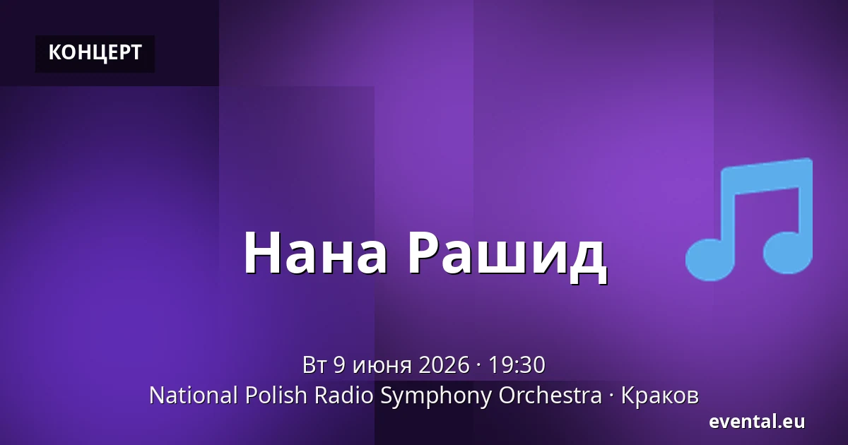 Нана Рашид — National Polish Radio Symphony Orchestra, Краков