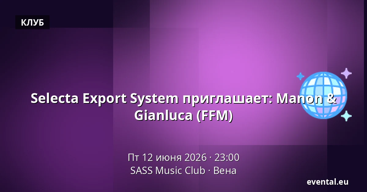 Selecta Export System приглашает: Manon & Gianluca (FFM) — SASS Music Club, Вена