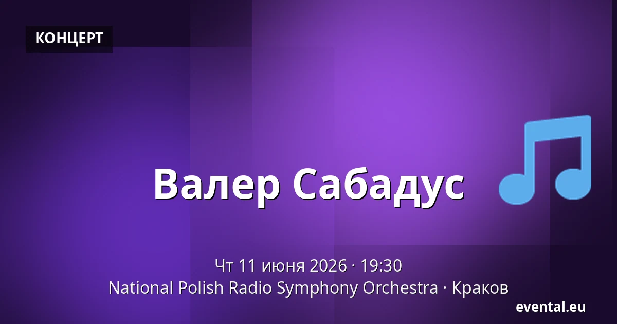 Валер Сабадус — National Polish Radio Symphony Orchestra, Краков