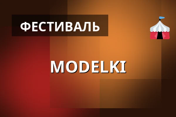 MODELKI — Oława, Вроцлав