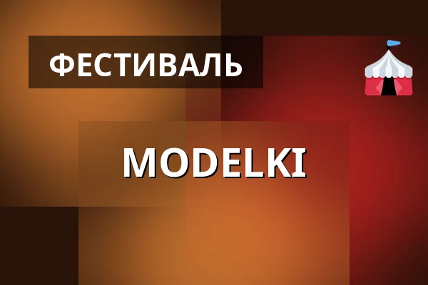 MODELKI — Lubin, Вроцлав