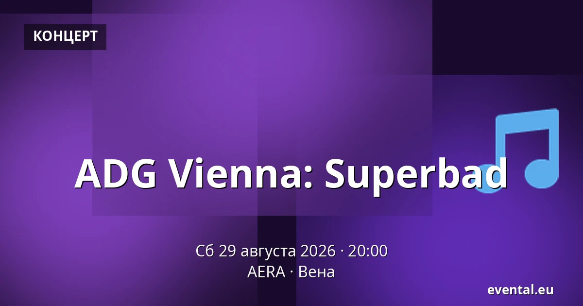 ADG Vienna: Superbad — AERA, Вена