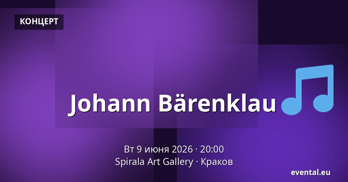 Johann Bärenklau — Spirala Art Gallery, Краков
