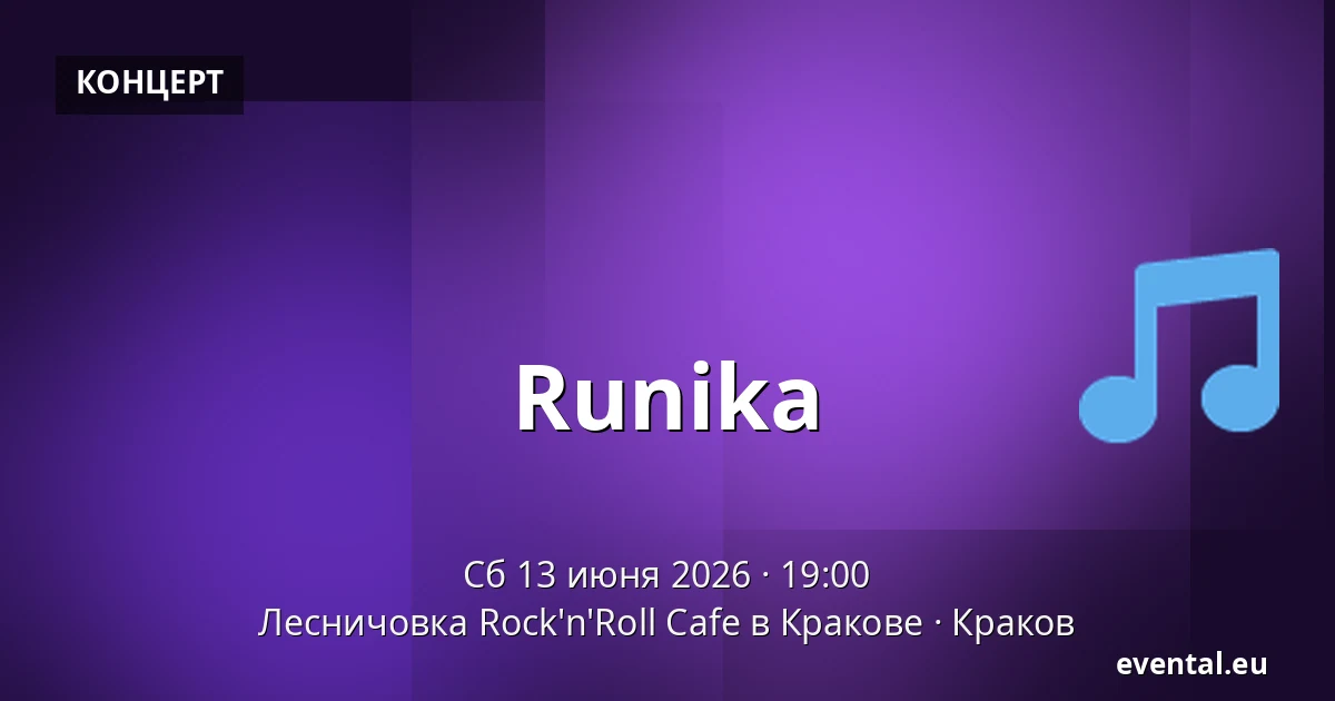 Runika — Лесничовка Rock'n'Roll Cafe в Кракове, Краков
