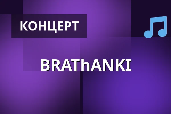 BRAThANKI — Bestwina, Краков