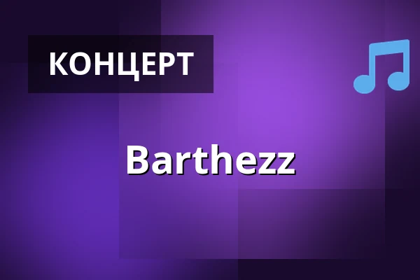 Barthezz — Klubowa Legnica, Вроцлав