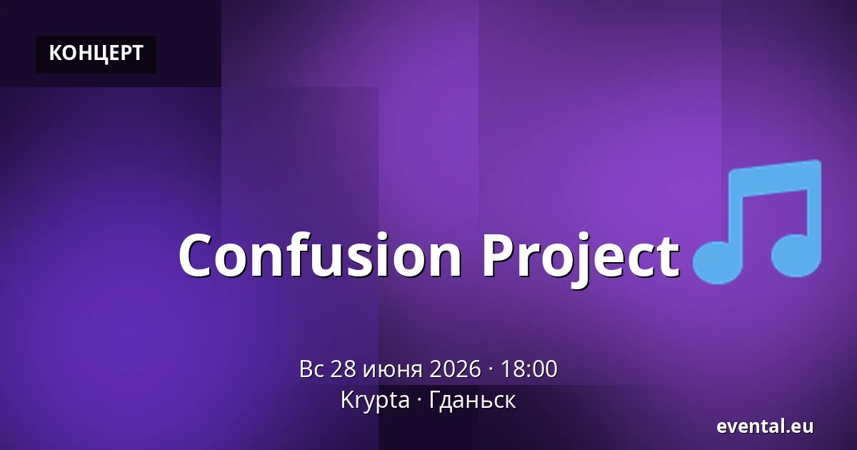 Confusion Project — Krypta, Гданьск