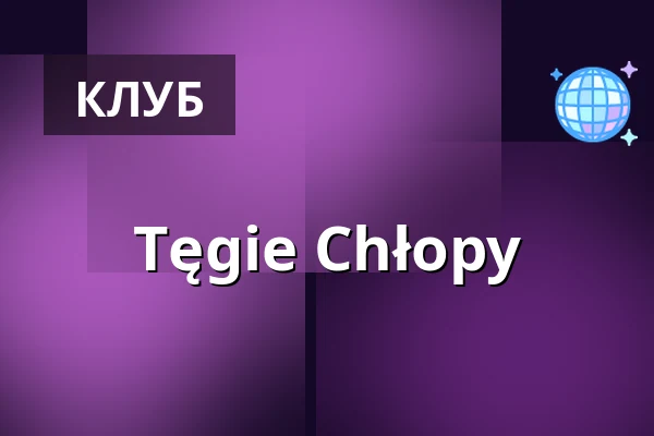Тęgie Chłopy — Sinfonia Varsovia, Варшава