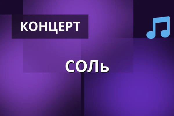 СОЛь — Wesoła Immersive - Центр новых медиа и искусства в Кракове, Краков