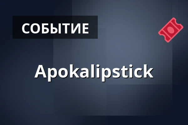 Apokalipstick — Browar Mieszczański, Вроцлав
