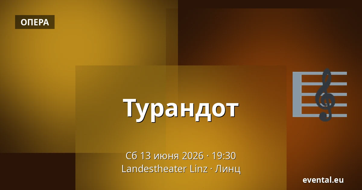 Турандот — Landestheater Linz, Линц