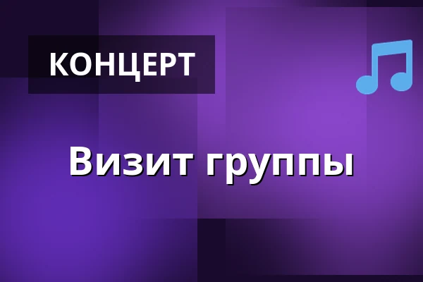 Визит группы — Landestheater Linz, Линц