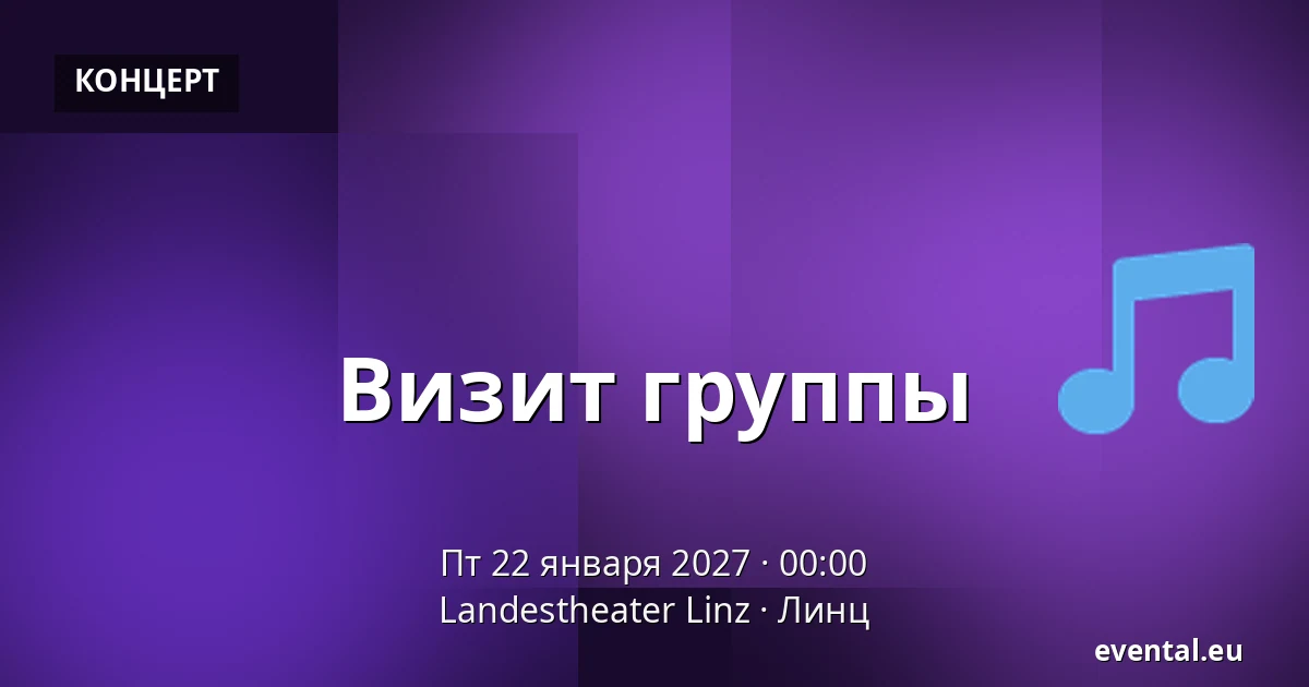Визит группы — Landestheater Linz, Линц