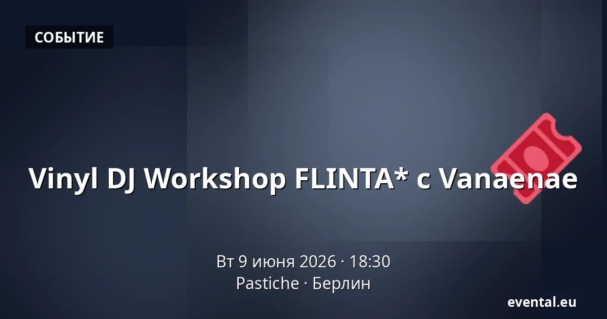 Vinyl DJ Workshop FLINTA* с Vanaenae — Pastiche, Берлин