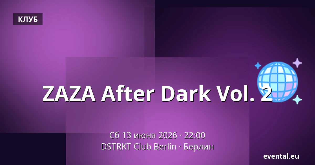 ZAZA After Dark Vol. 2 — DSTRKT Club Berlin, Берлин
