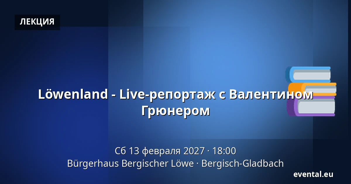 Löwenland - Live-репортаж с Валентином Грюнером — Bürgerhaus Bergischer Löwe, Bergisch-Gladbach