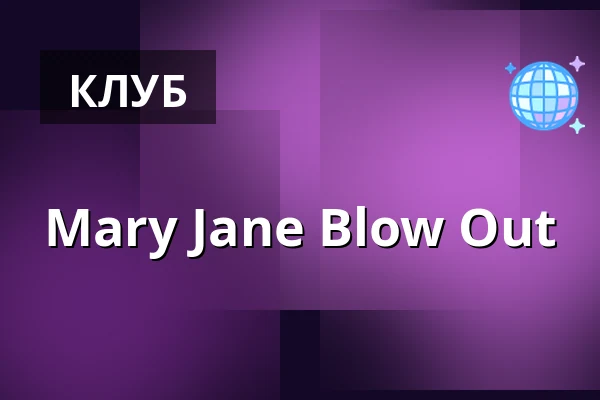 Mary Jane Blow Out — Берлин