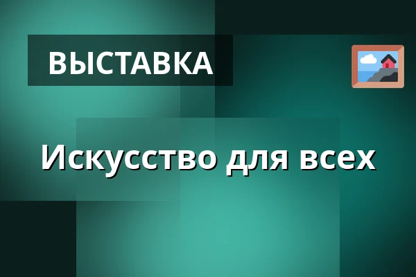 Искусство для всех — Wiener Café Timeslot, Берлин