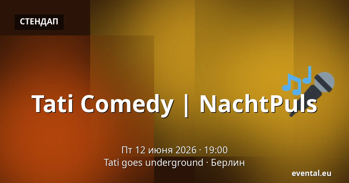 Tati Comedy | NachtPuls — Tati goes underground, Берлин
